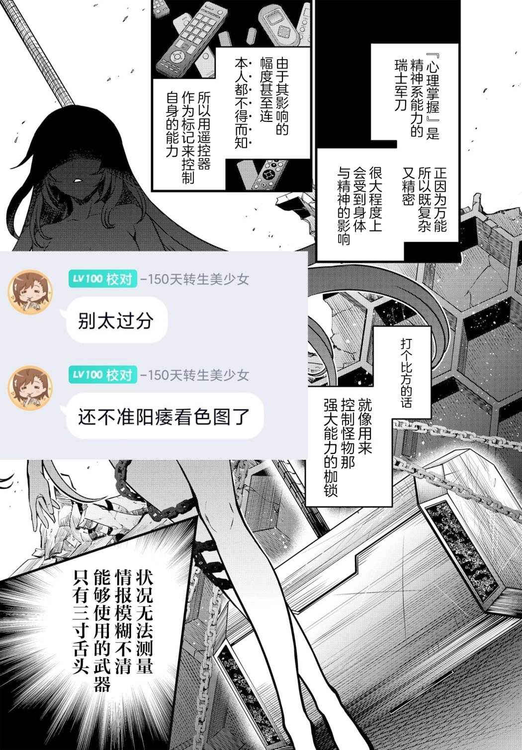 《某科学的心理掌握》漫画最新章节第10话免费下拉式在线观看章节第【12】张图片