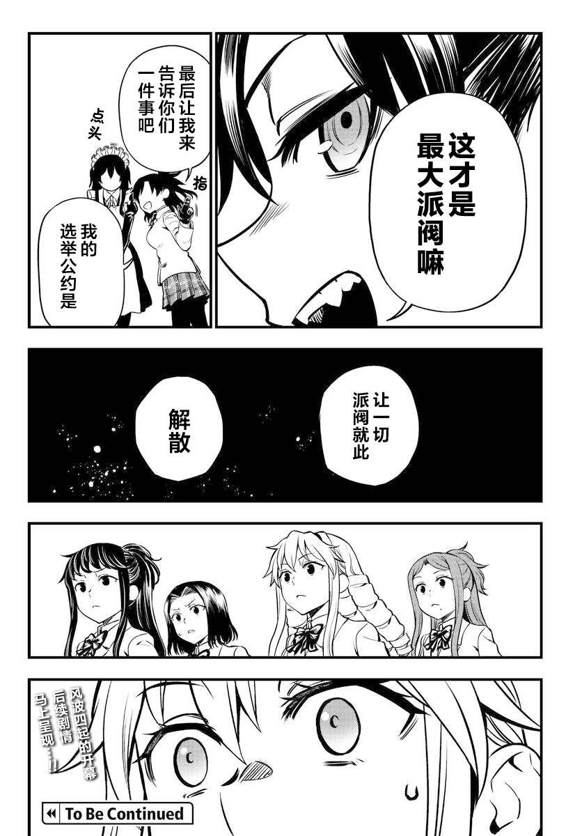 《某科学的心理掌握》漫画最新章节第1话免费下拉式在线观看章节第【41】张图片