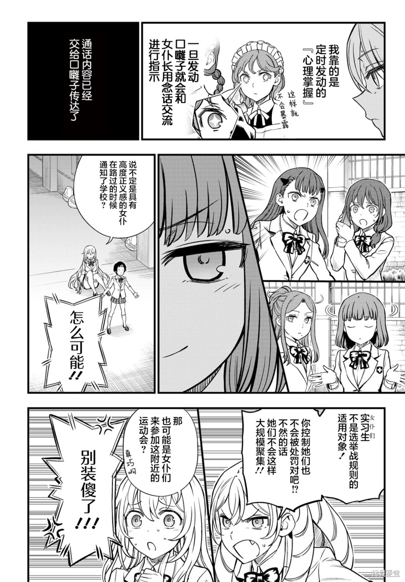 《某科学的心理掌握》漫画最新章节第13话免费下拉式在线观看章节第【20】张图片