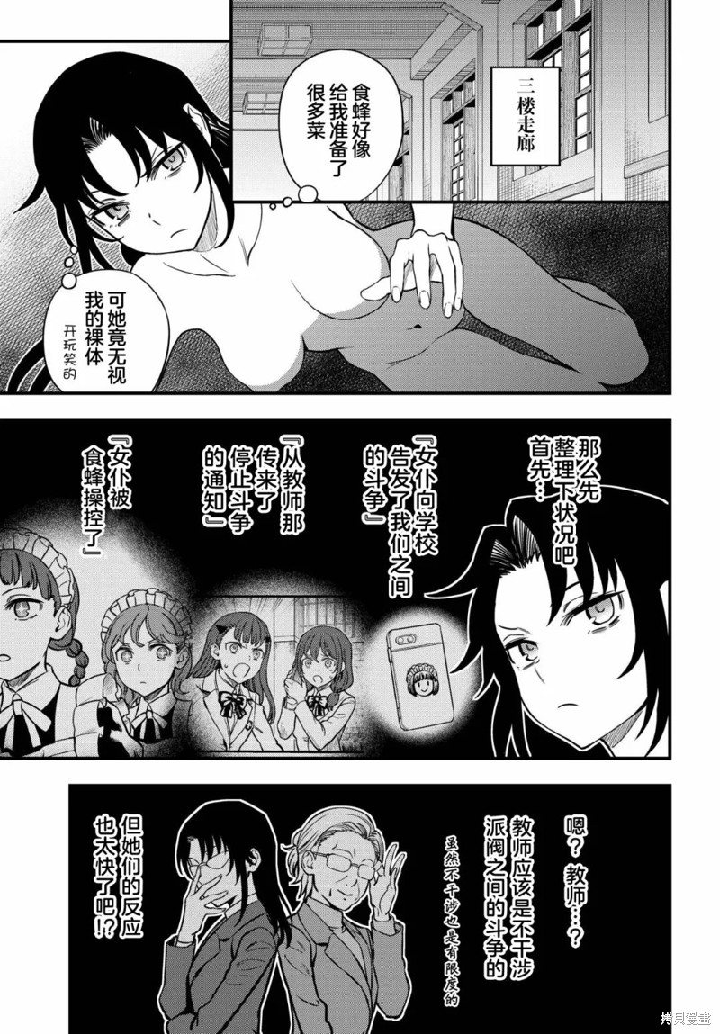 《某科学的心理掌握》漫画最新章节第14话免费下拉式在线观看章节第【5】张图片