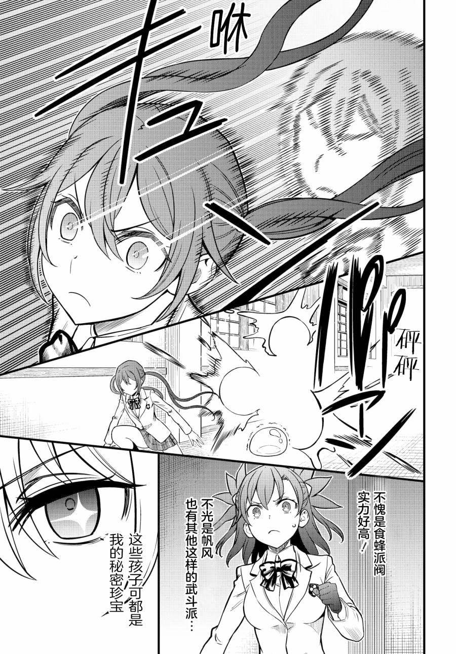 《某科学的心理掌握》漫画最新章节第9话免费下拉式在线观看章节第【12】张图片