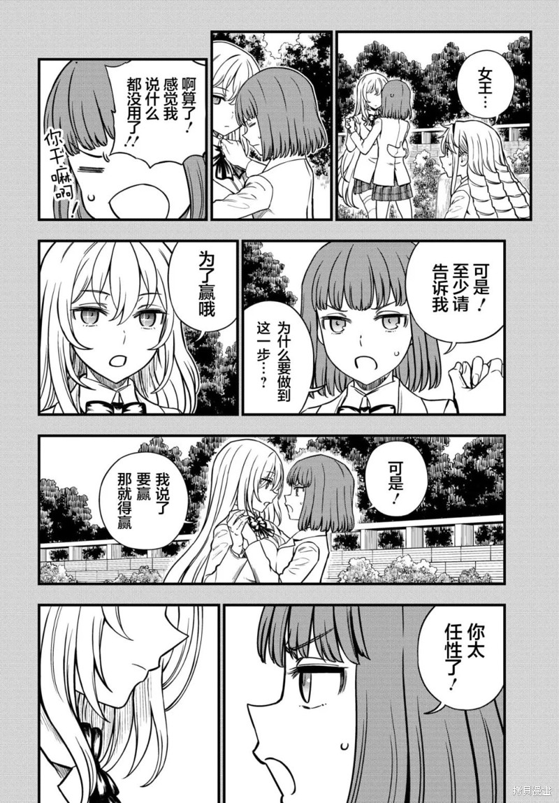 《某科学的心理掌握》漫画最新章节第13话免费下拉式在线观看章节第【12】张图片