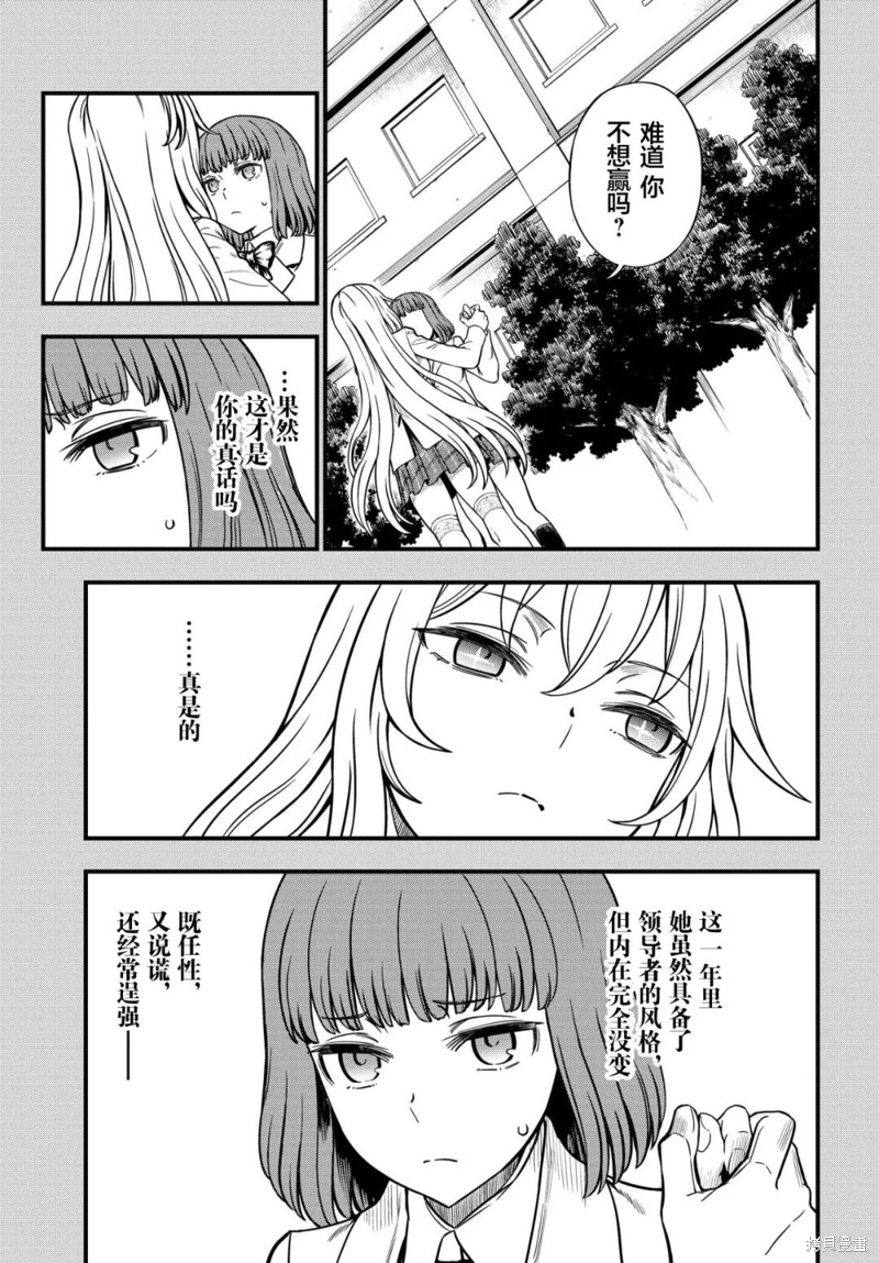 《某科学的心理掌握》漫画最新章节第13话免费下拉式在线观看章节第【13】张图片