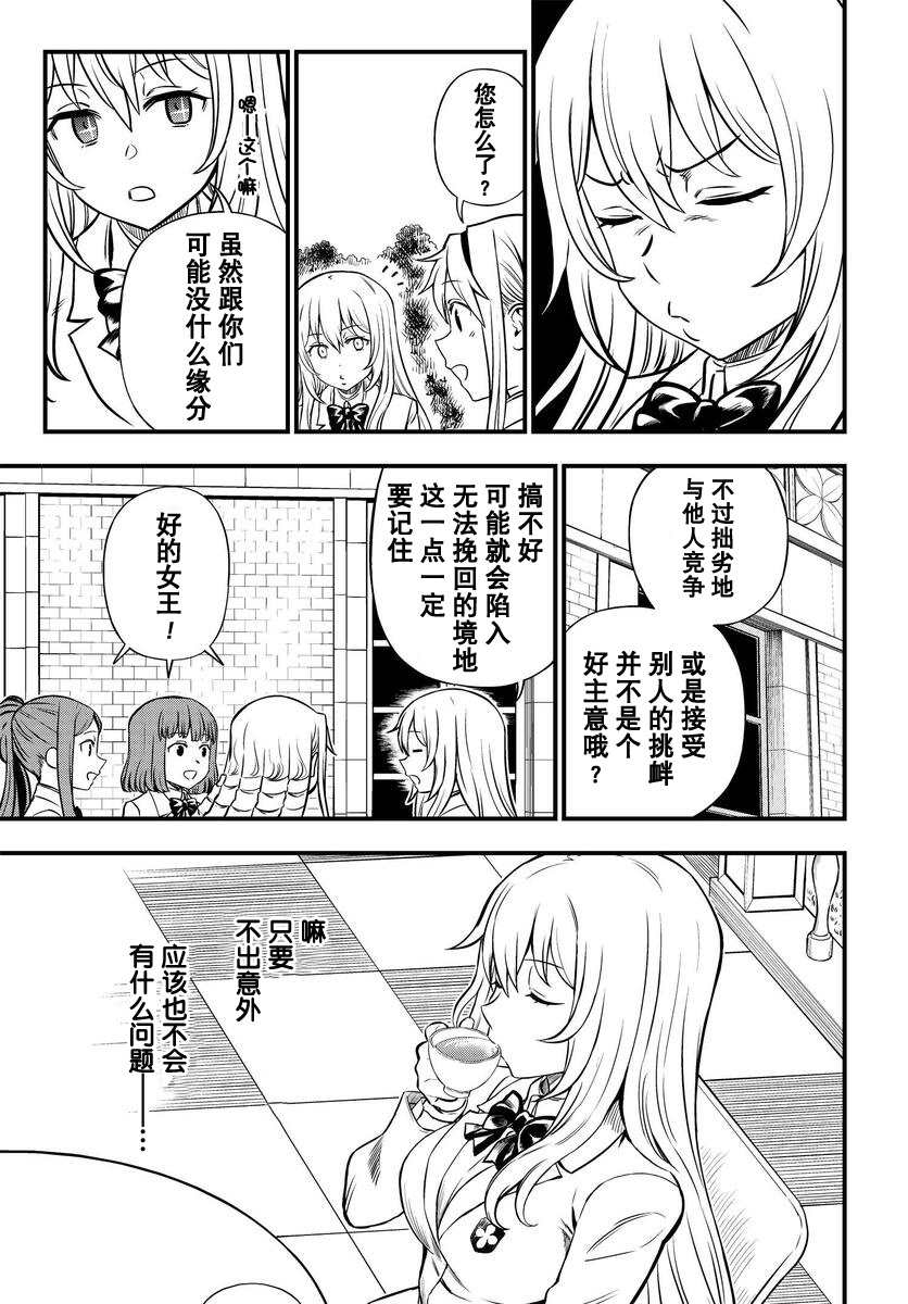 《某科学的心理掌握》漫画最新章节第1话免费下拉式在线观看章节第【19】张图片