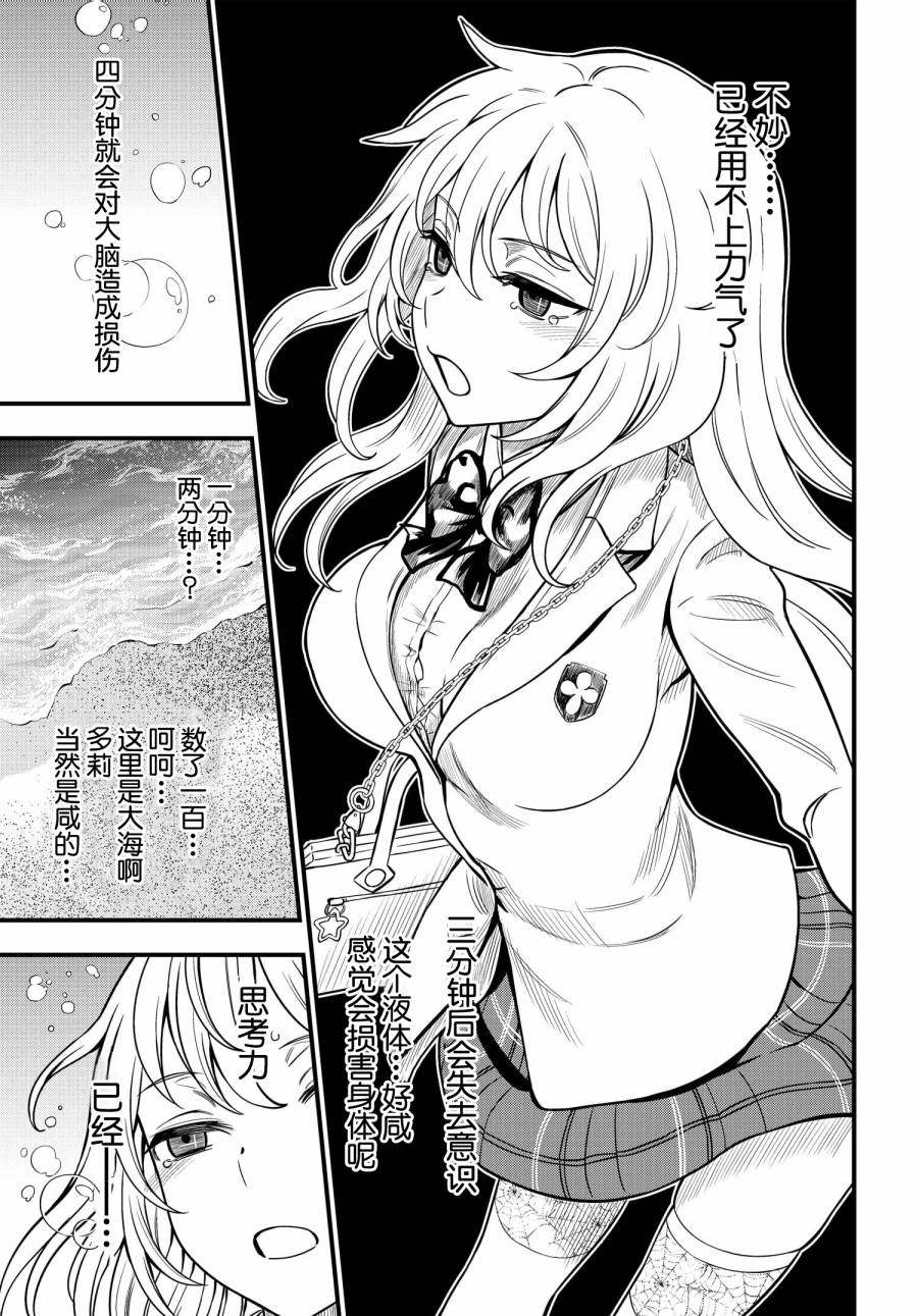 《某科学的心理掌握》漫画最新章节第9话免费下拉式在线观看章节第【5】张图片