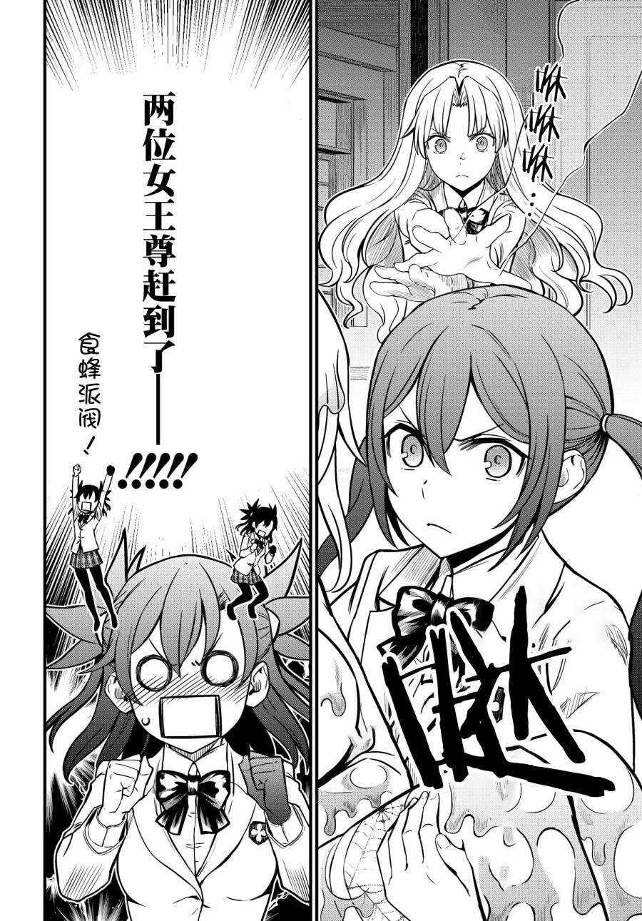 《某科学的心理掌握》漫画最新章节第9话免费下拉式在线观看章节第【7】张图片