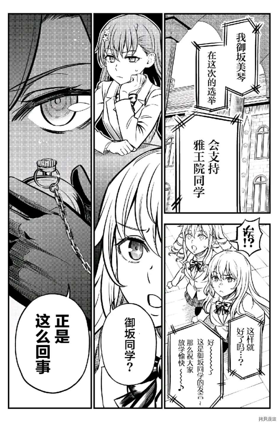 《某科学的心理掌握》漫画最新章节第2话免费下拉式在线观看章节第【22】张图片