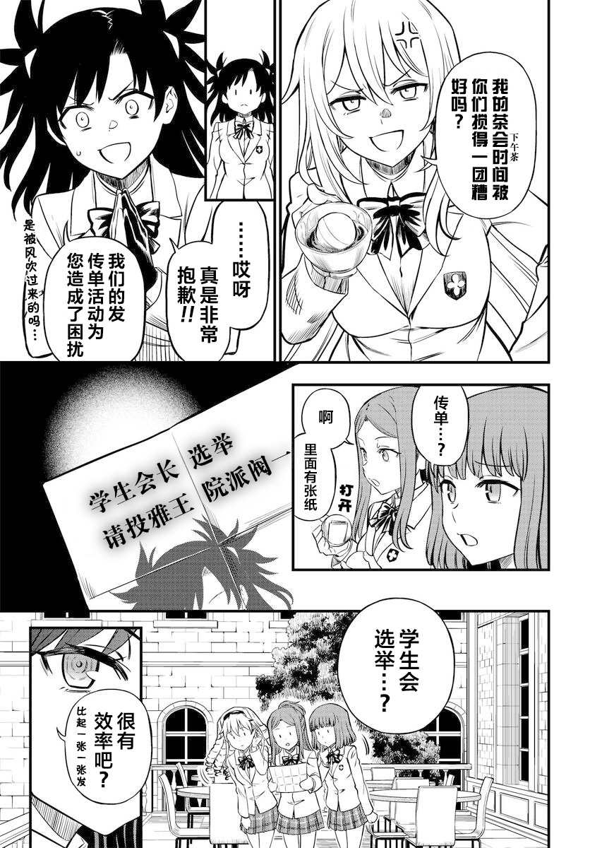 《某科学的心理掌握》漫画最新章节第1话免费下拉式在线观看章节第【27】张图片