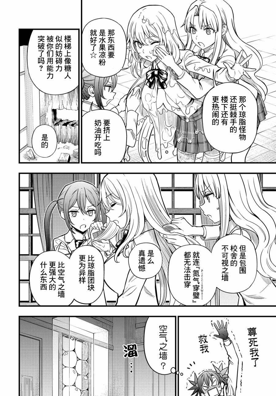 《某科学的心理掌握》漫画最新章节第9话免费下拉式在线观看章节第【9】张图片