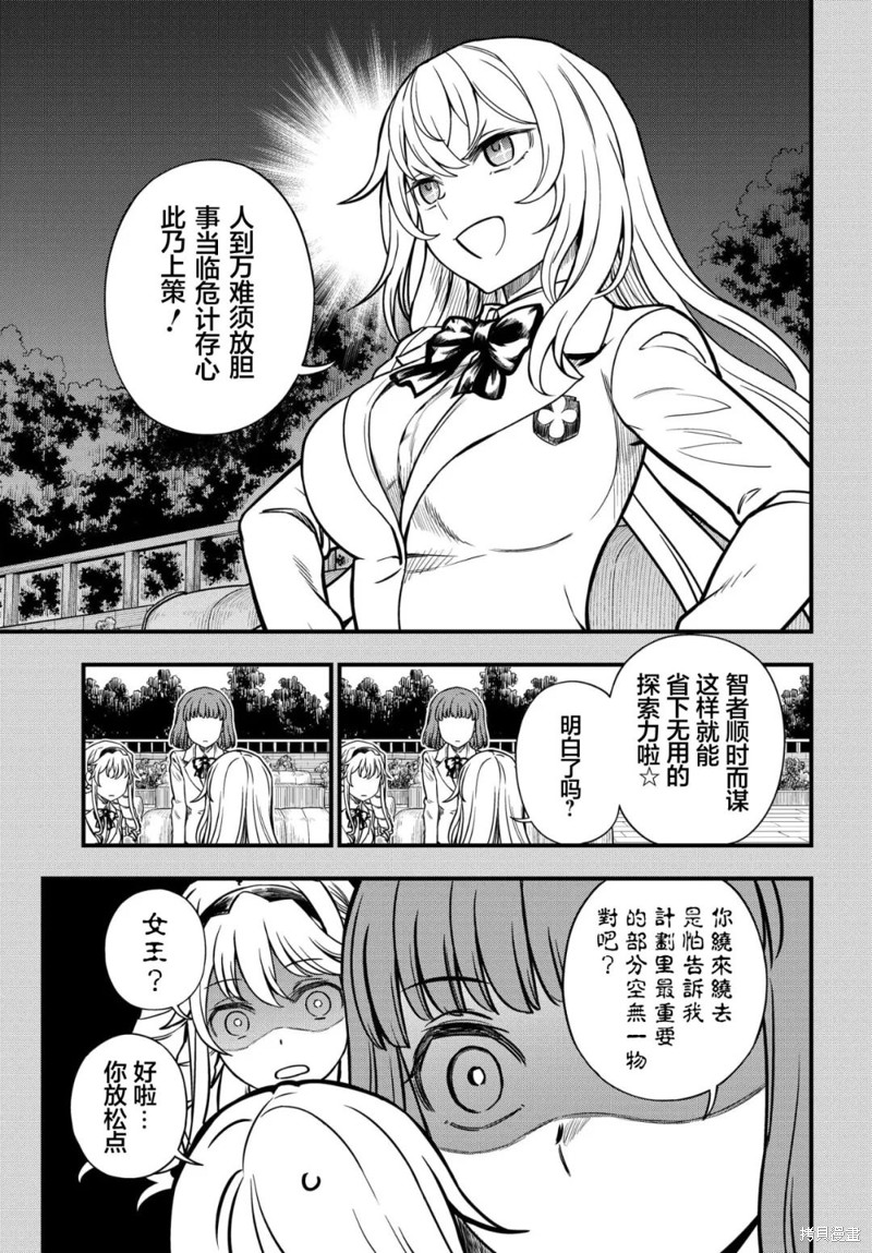 《某科学的心理掌握》漫画最新章节第13话免费下拉式在线观看章节第【9】张图片