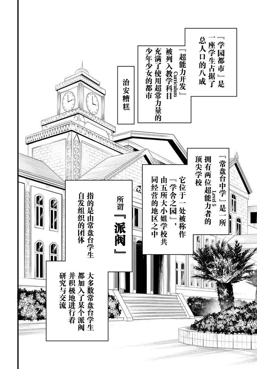 《某科学的心理掌握》漫画最新章节第1话免费下拉式在线观看章节第【14】张图片