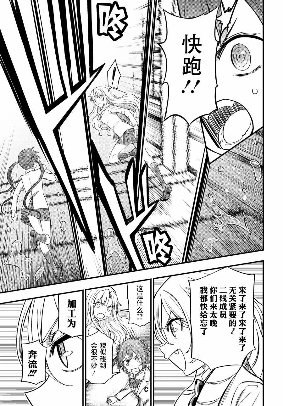 《某科学的心理掌握》漫画最新章节第9话免费下拉式在线观看章节第【16】张图片