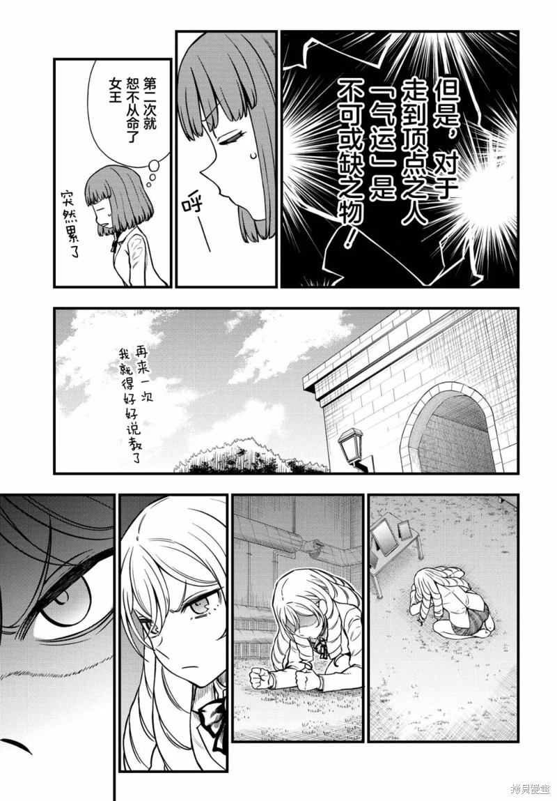 《某科学的心理掌握》漫画最新章节第14话免费下拉式在线观看章节第【9】张图片