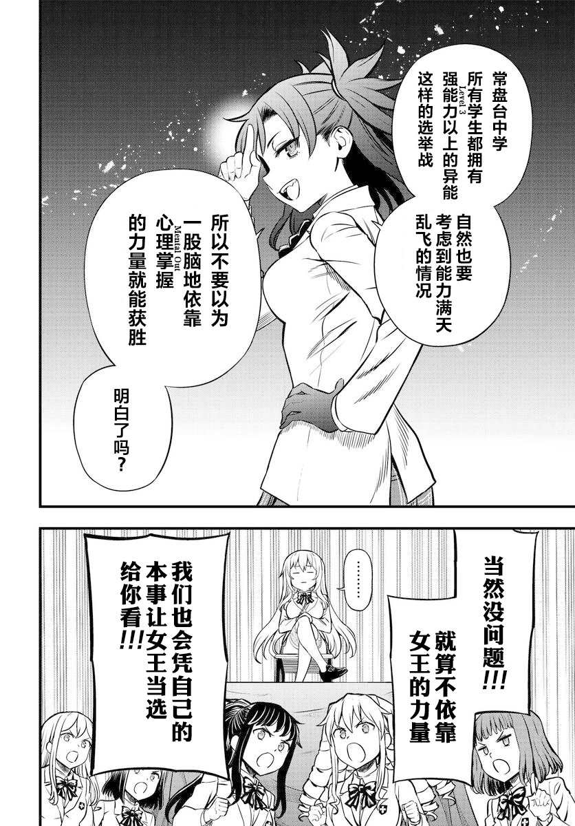 《某科学的心理掌握》漫画最新章节第1话免费下拉式在线观看章节第【40】张图片