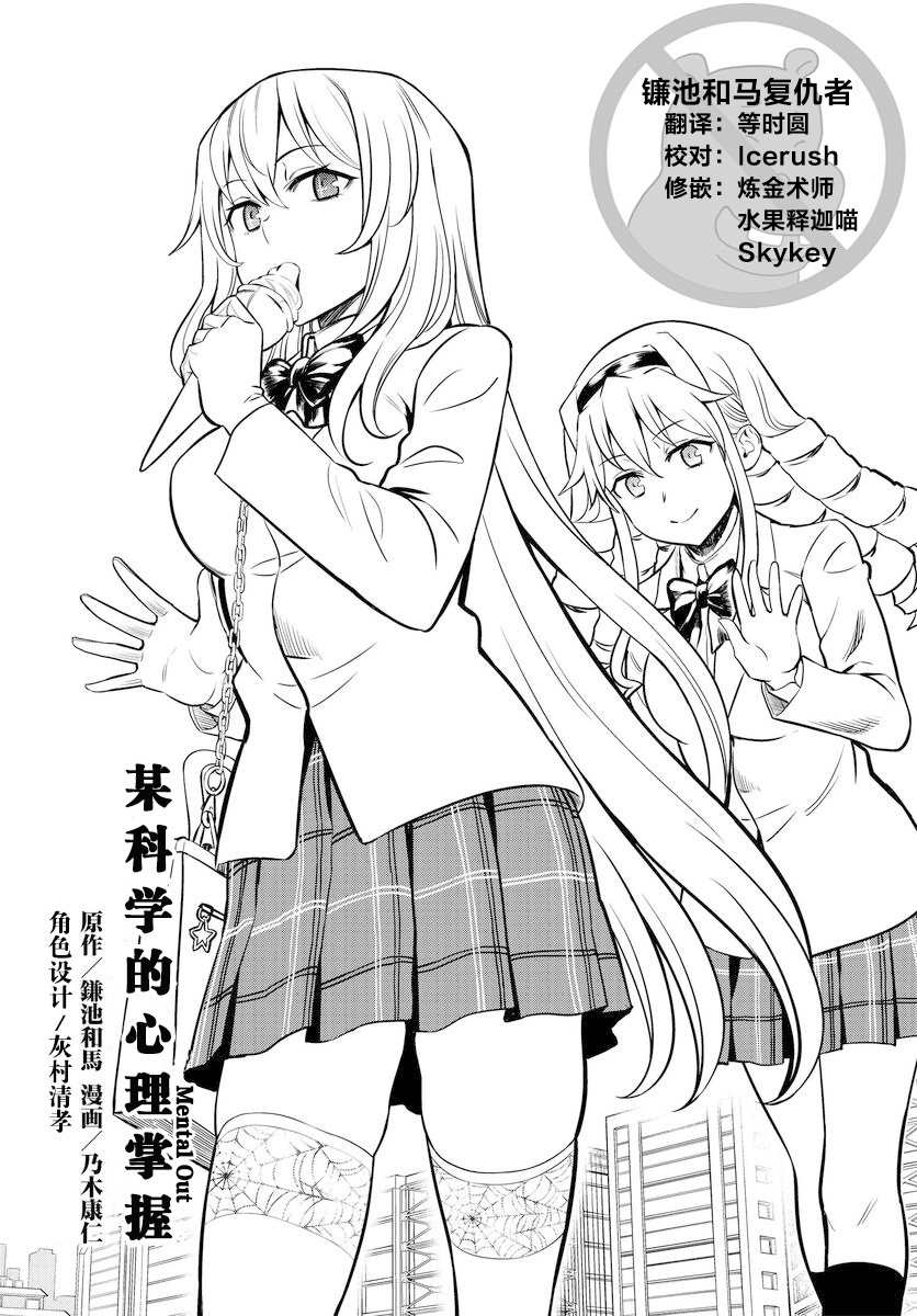 《某科学的心理掌握》漫画最新章节第1话免费下拉式在线观看章节第【2】张图片