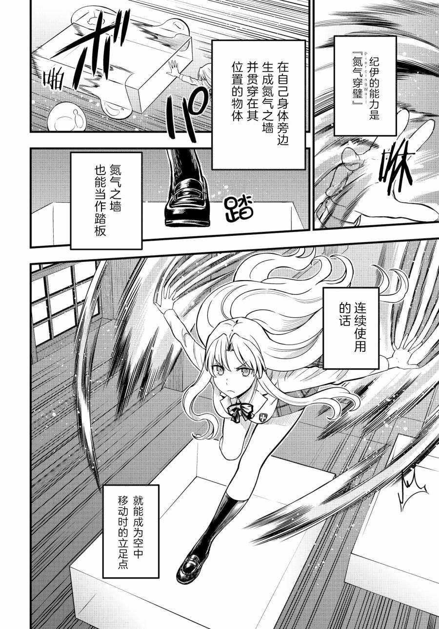 《某科学的心理掌握》漫画最新章节第9话免费下拉式在线观看章节第【13】张图片