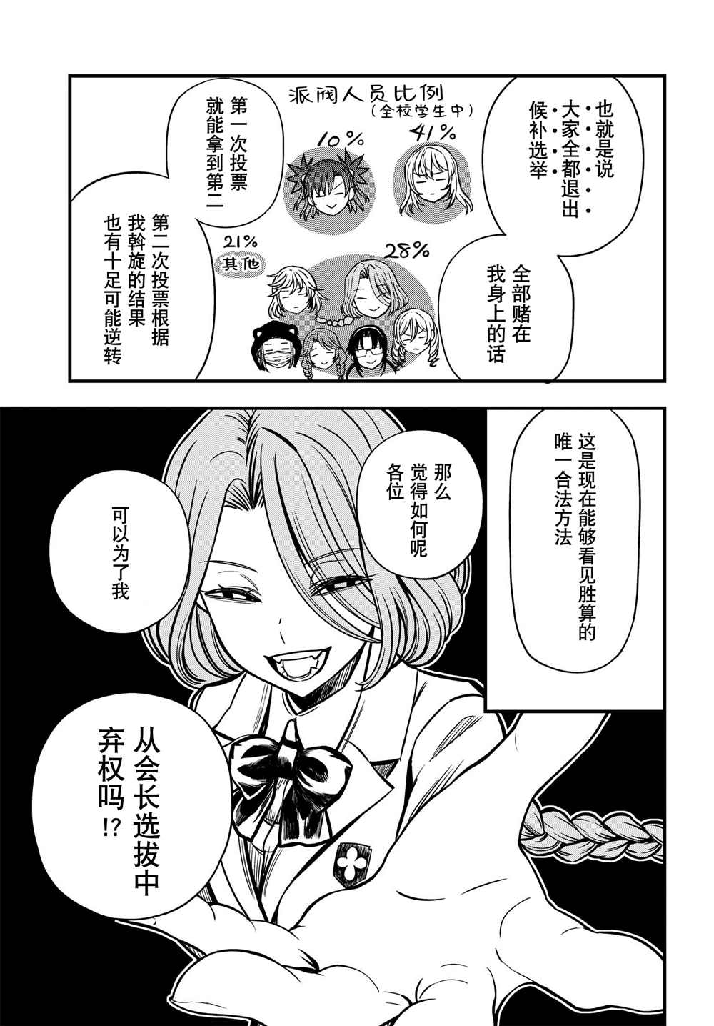 《某科学的心理掌握》漫画最新章节第7话免费下拉式在线观看章节第【17】张图片