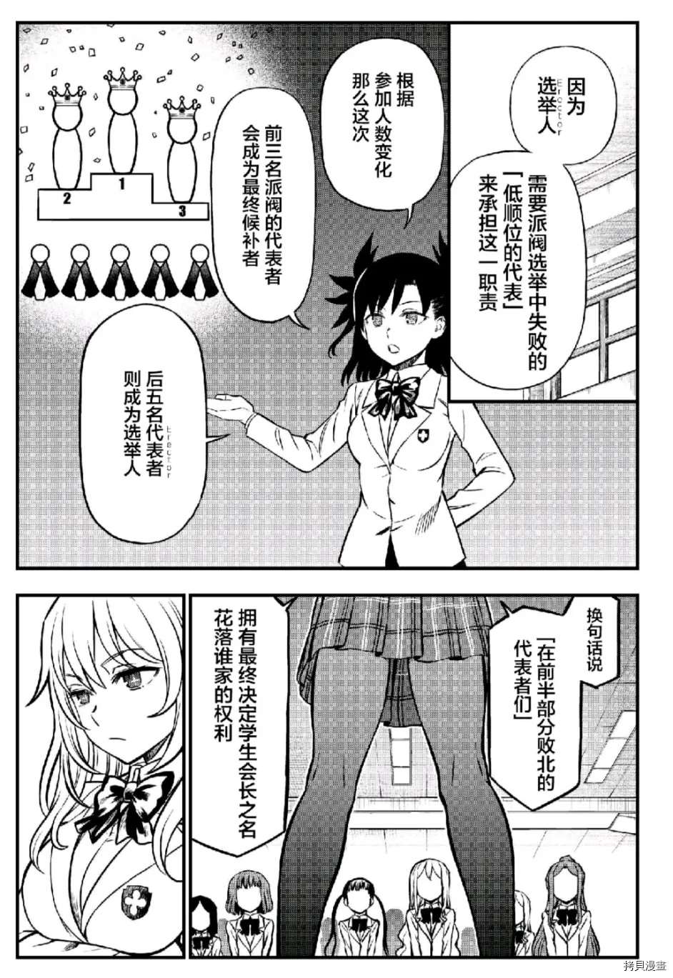 《某科学的心理掌握》漫画最新章节第2话免费下拉式在线观看章节第【16】张图片