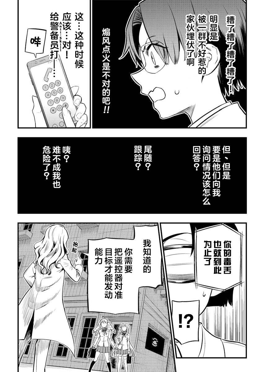 《某科学的心理掌握》漫画最新章节第2话免费下拉式在线观看章节第【10】张图片