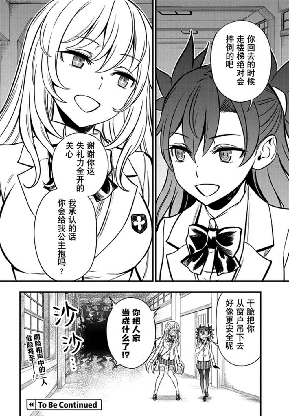 《某科学的心理掌握》漫画最新章节第7话免费下拉式在线观看章节第【24】张图片