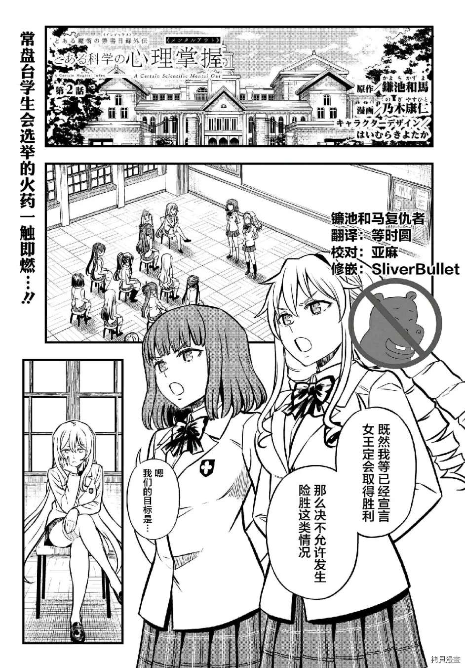 《某科学的心理掌握》漫画最新章节第2话免费下拉式在线观看章节第【1】张图片