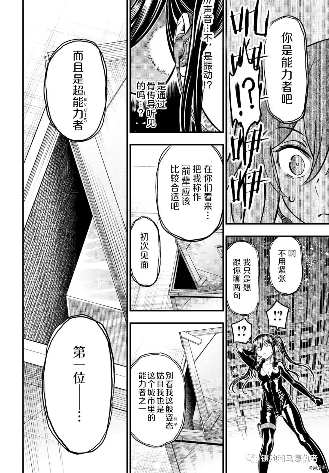 《某科学的心理掌握》漫画最新章节第6话免费下拉式在线观看章节第【20】张图片