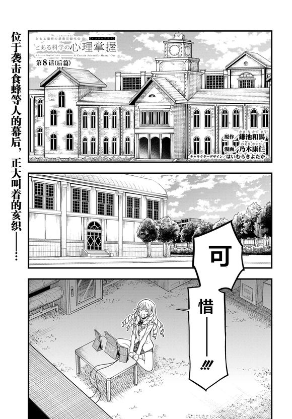 《某科学的心理掌握》漫画最新章节第8.2话 后篇免费下拉式在线观看章节第【1】张图片