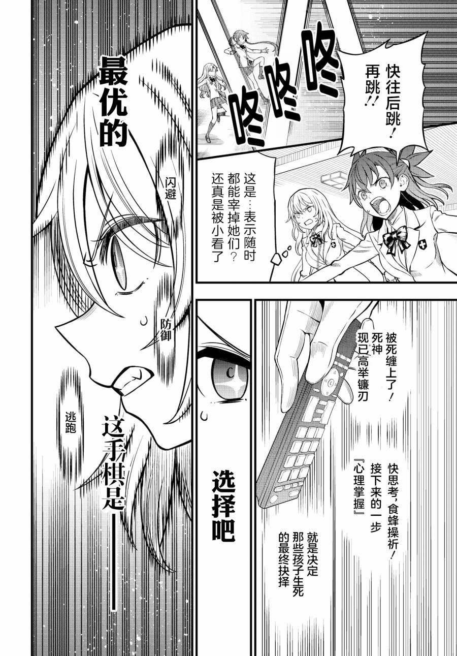 《某科学的心理掌握》漫画最新章节第9话免费下拉式在线观看章节第【17】张图片