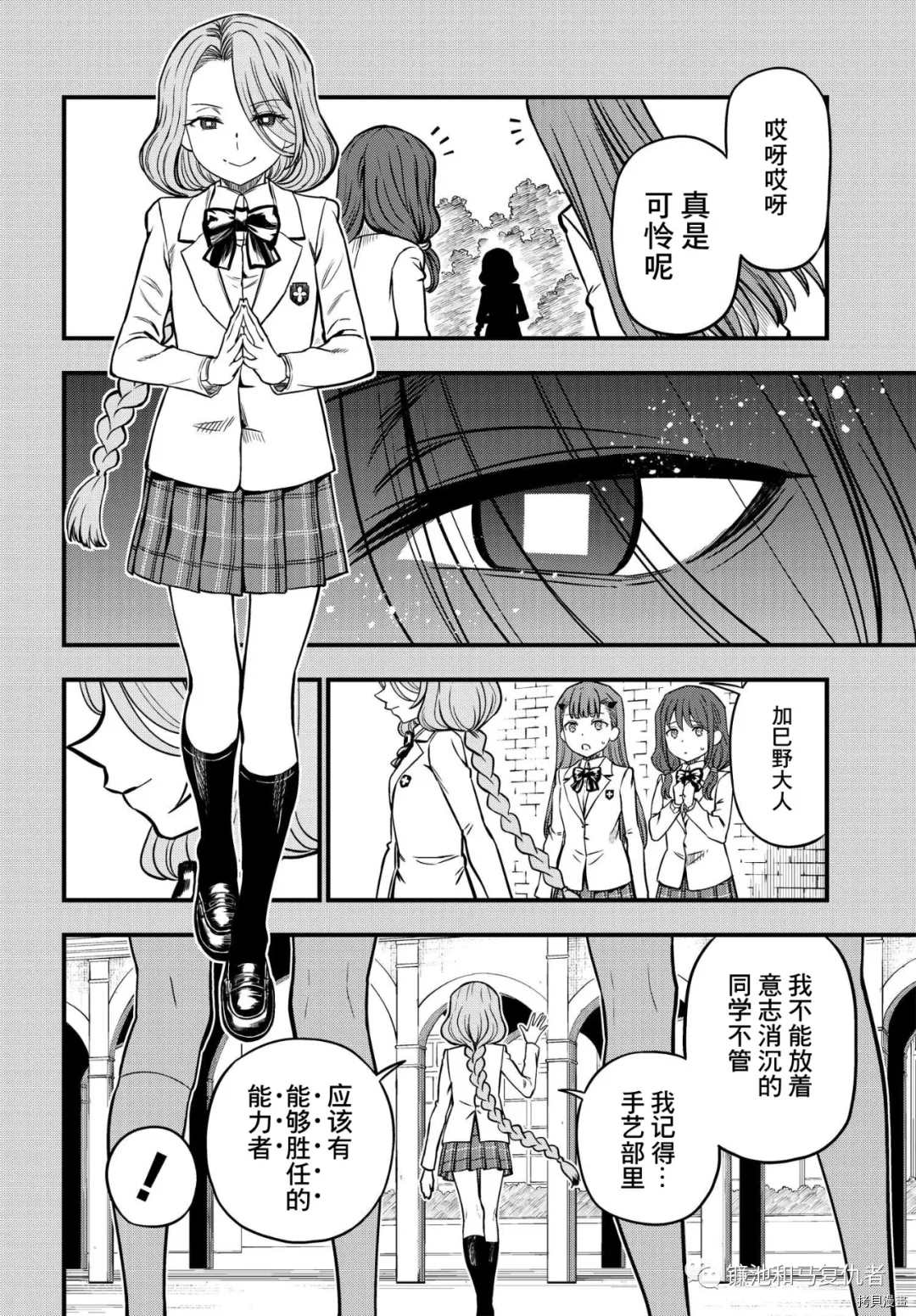 《某科学的心理掌握》漫画最新章节第6话免费下拉式在线观看章节第【4】张图片