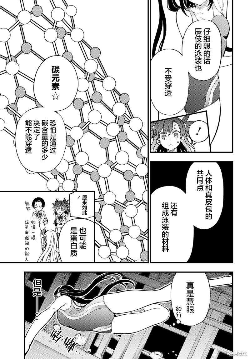 《某科学的心理掌握》漫画最新章节第11话免费下拉式在线观看章节第【17】张图片