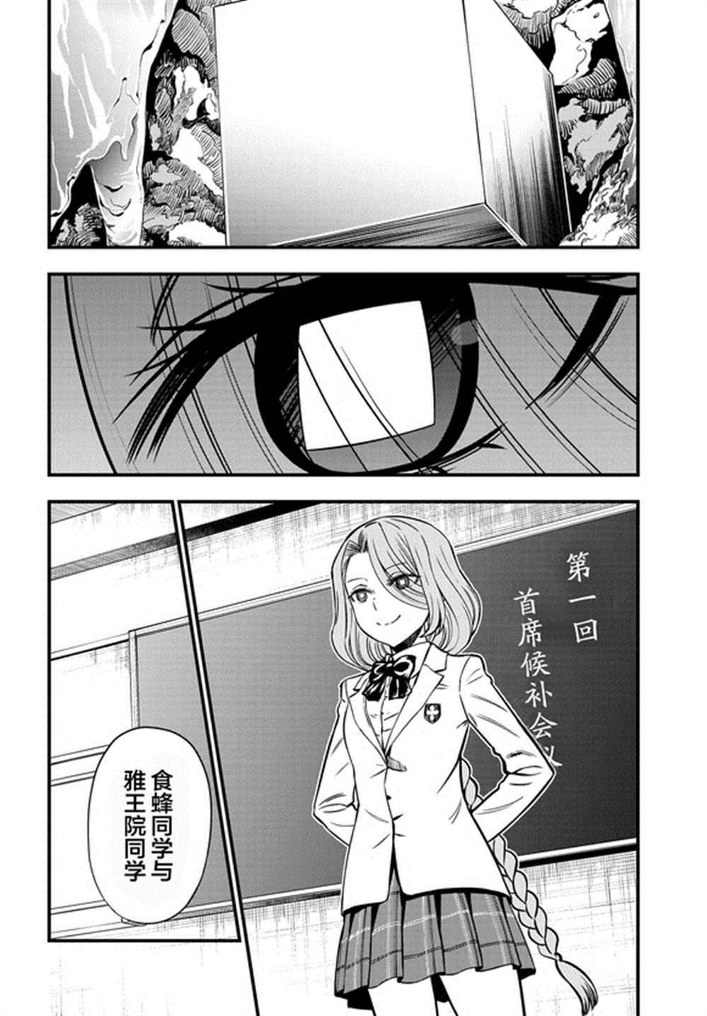 《某科学的心理掌握》漫画最新章节第7话免费下拉式在线观看章节第【2】张图片