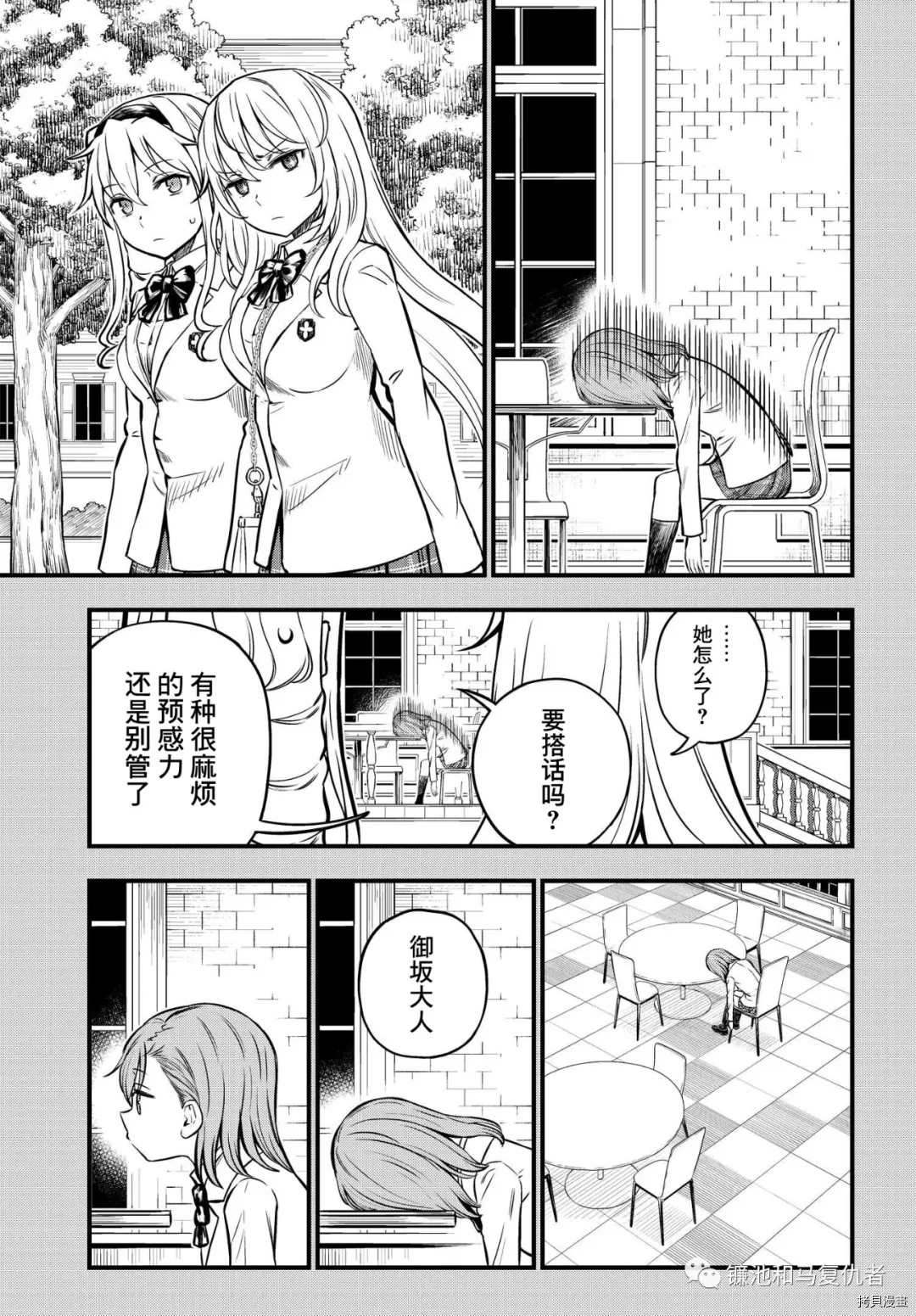 《某科学的心理掌握》漫画最新章节第6话免费下拉式在线观看章节第【11】张图片