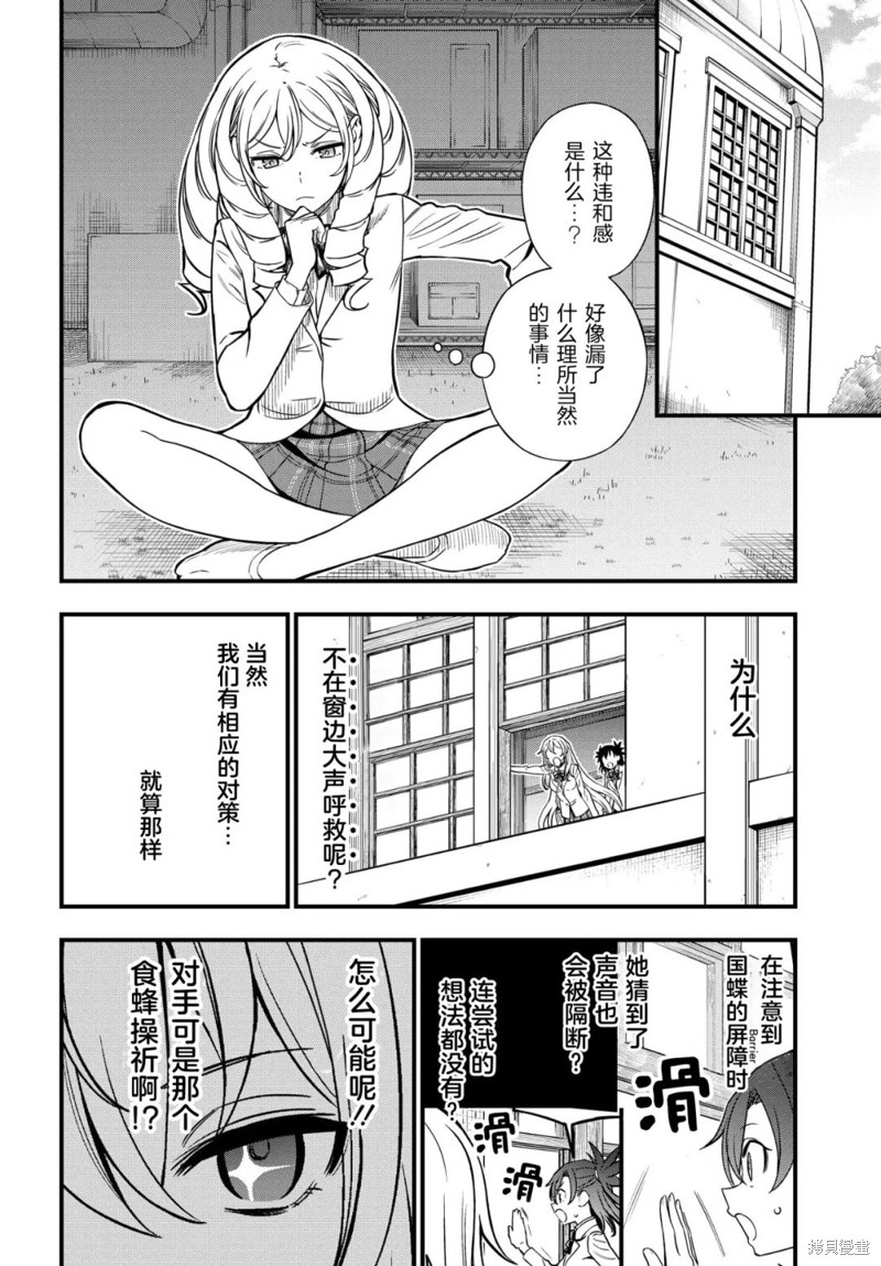 《某科学的心理掌握》漫画最新章节第12话 前篇免费下拉式在线观看章节第【4】张图片