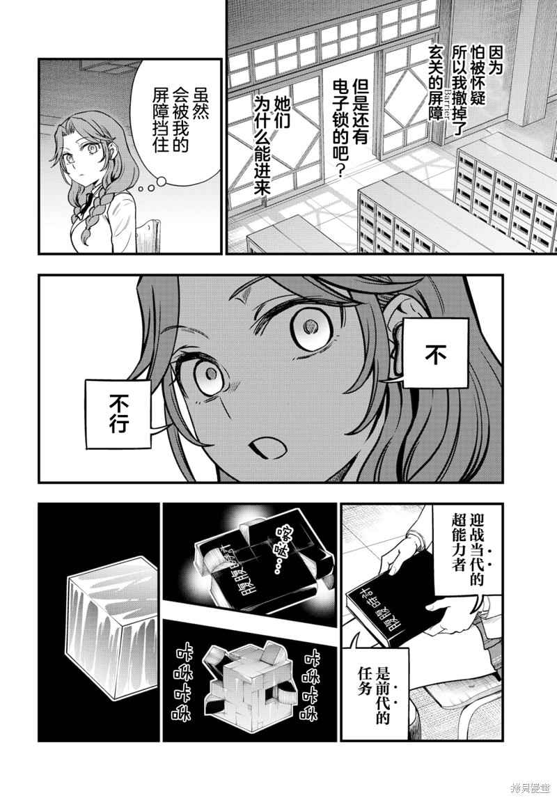 《某科学的心理掌握》漫画最新章节第13话免费下拉式在线观看章节第【24】张图片