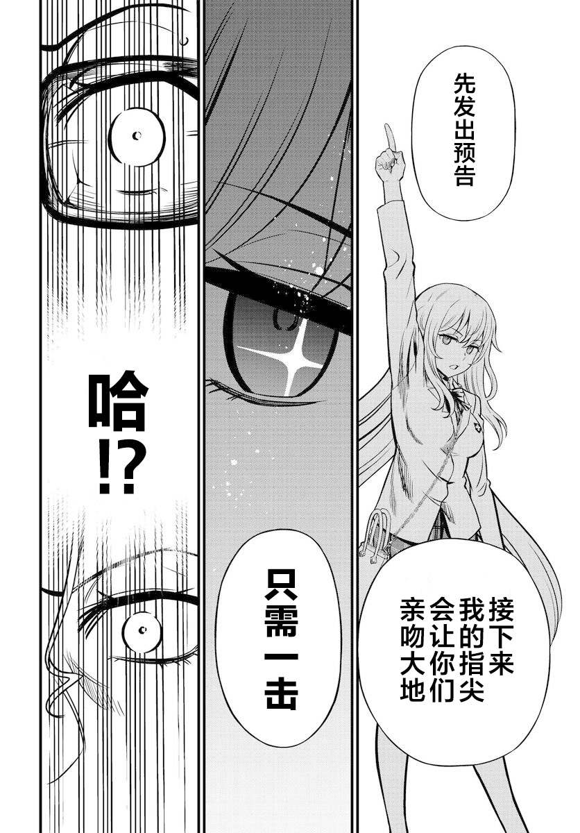 《某科学的心理掌握》漫画最新章节第2话免费下拉式在线观看章节第【12】张图片