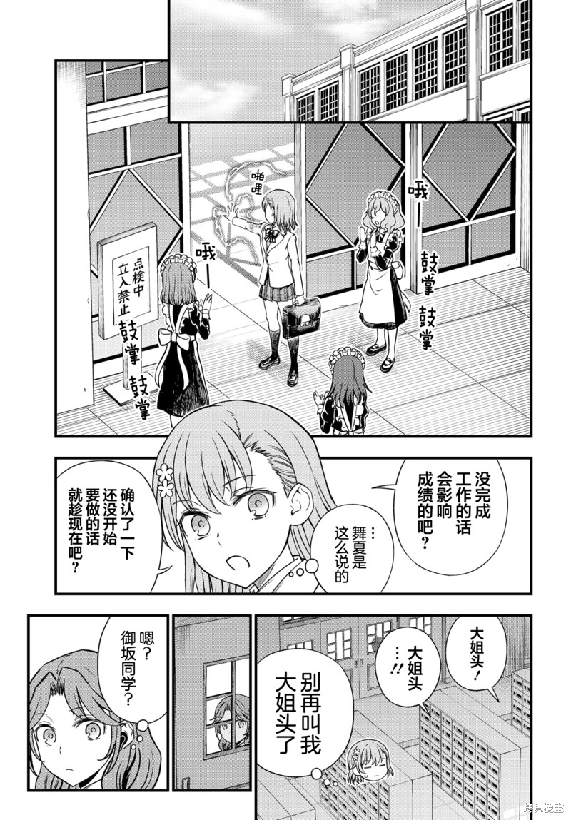 《某科学的心理掌握》漫画最新章节第13话免费下拉式在线观看章节第【23】张图片