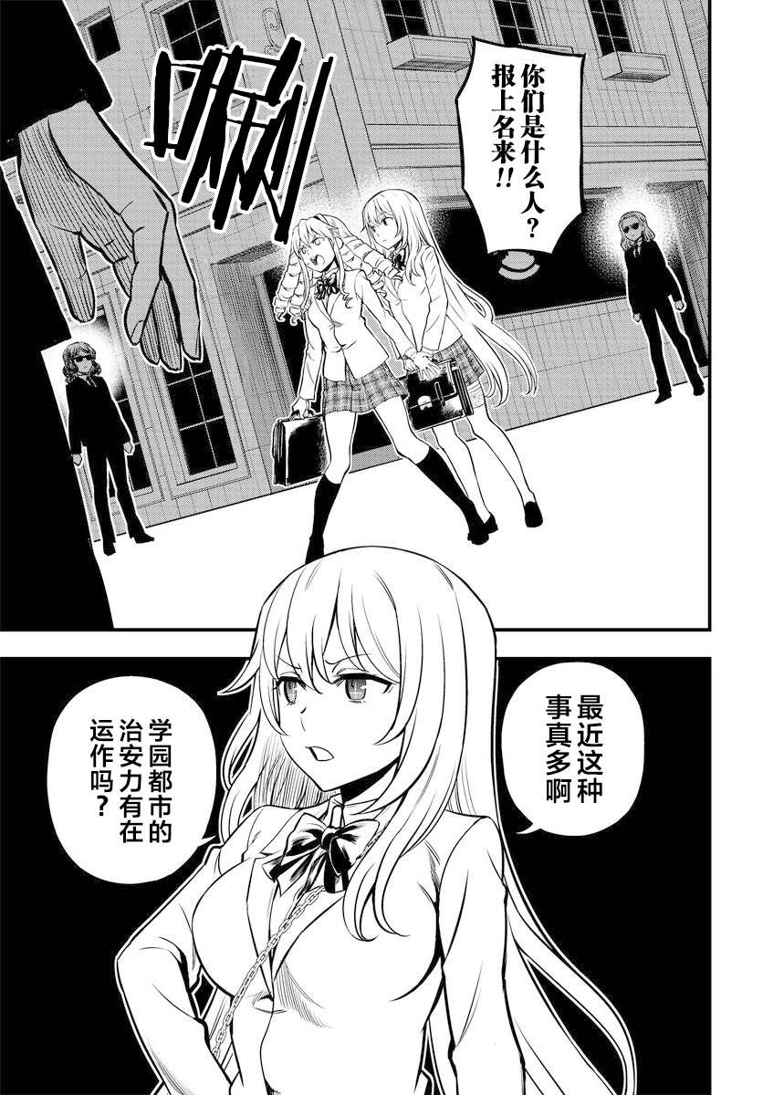 《某科学的心理掌握》漫画最新章节第2话免费下拉式在线观看章节第【7】张图片