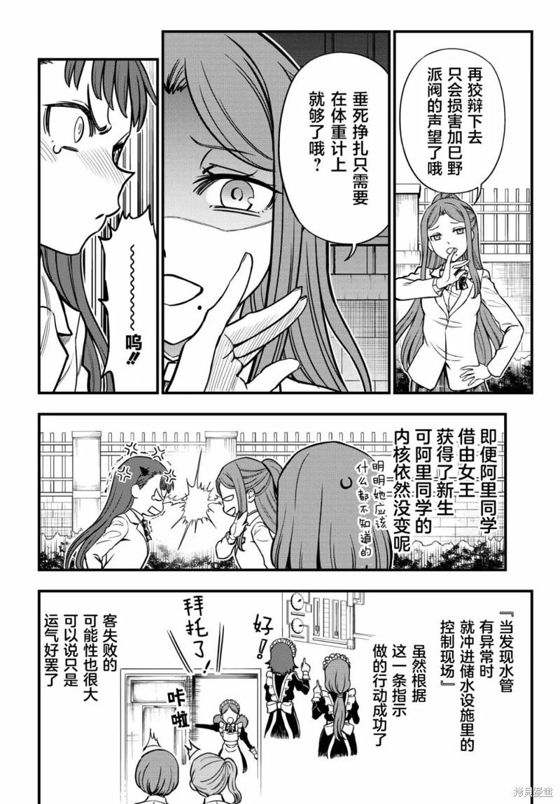 《某科学的心理掌握》漫画最新章节第14话免费下拉式在线观看章节第【8】张图片