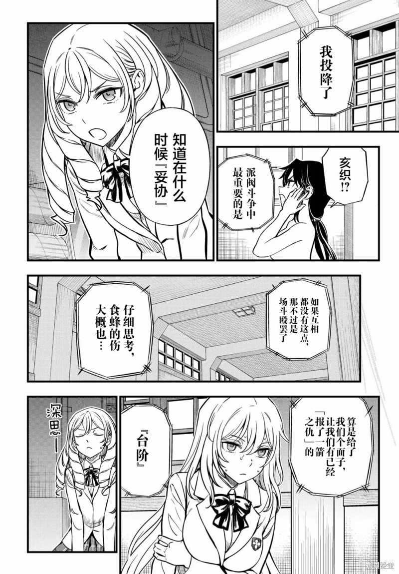 《某科学的心理掌握》漫画最新章节第14话免费下拉式在线观看章节第【10】张图片