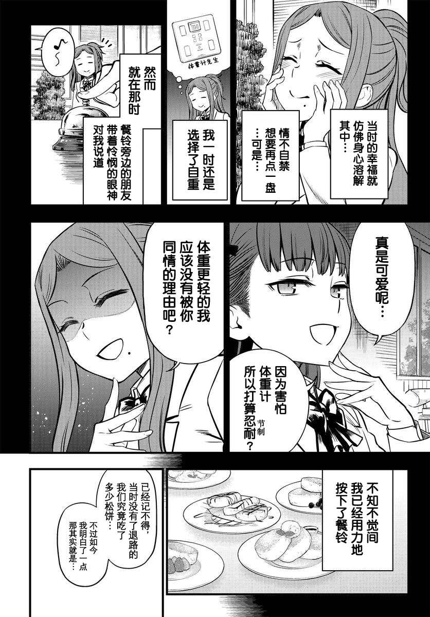 《某科学的心理掌握》漫画最新章节第1话免费下拉式在线观看章节第【16】张图片