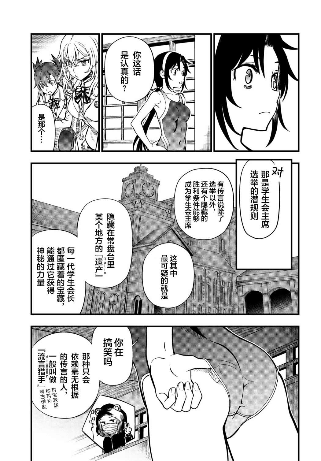 《某科学的心理掌握》漫画最新章节第10话免费下拉式在线观看章节第【20】张图片