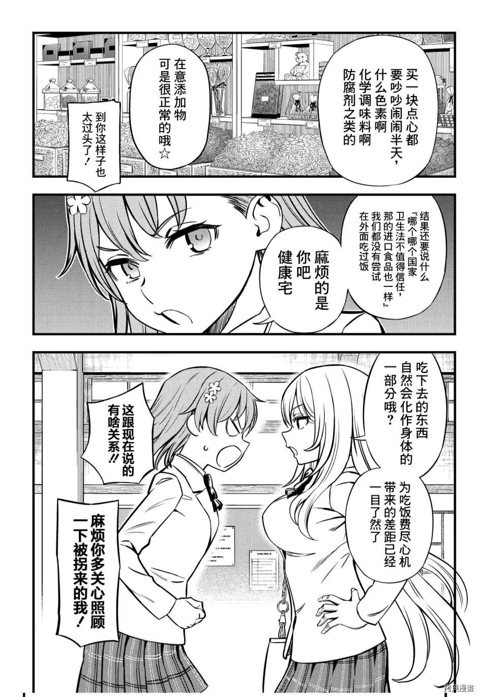 《某科学的心理掌握》漫画最新章节第3话免费下拉式在线观看章节第【14】张图片