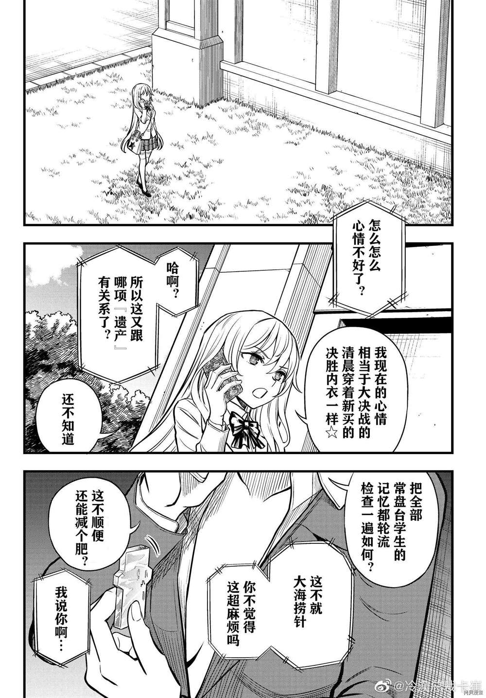 《某科学的心理掌握》漫画最新章节第4话免费下拉式在线观看章节第【15】张图片