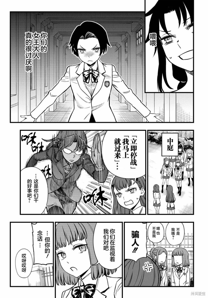 《某科学的心理掌握》漫画最新章节第14话免费下拉式在线观看章节第【7】张图片