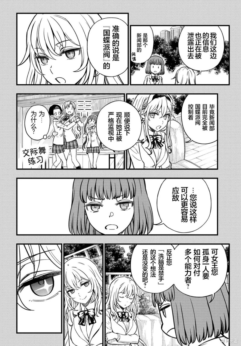 《某科学的心理掌握》漫画最新章节第13话免费下拉式在线观看章节第【8】张图片