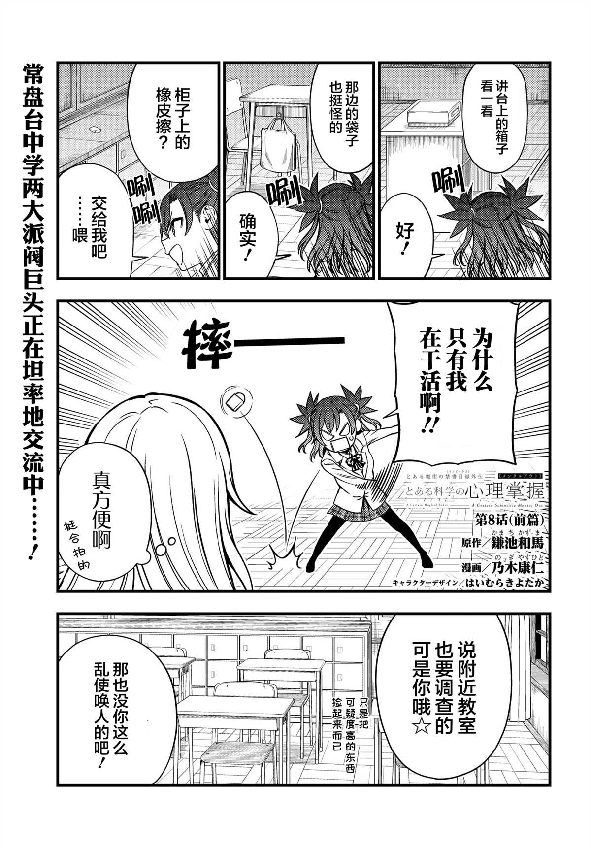 《某科学的心理掌握》漫画最新章节第8.1话 前篇免费下拉式在线观看章节第【1】张图片