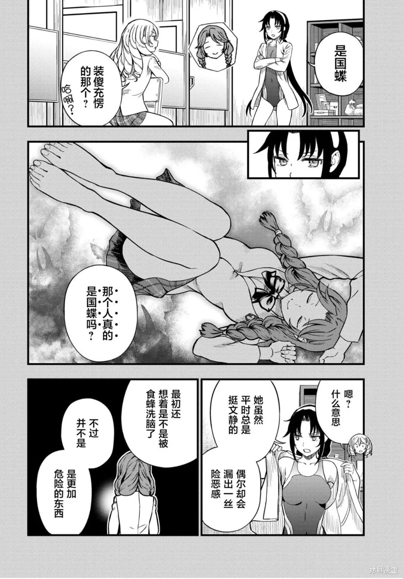 《某科学的心理掌握》漫画最新章节第12话 前篇免费下拉式在线观看章节第【8】张图片