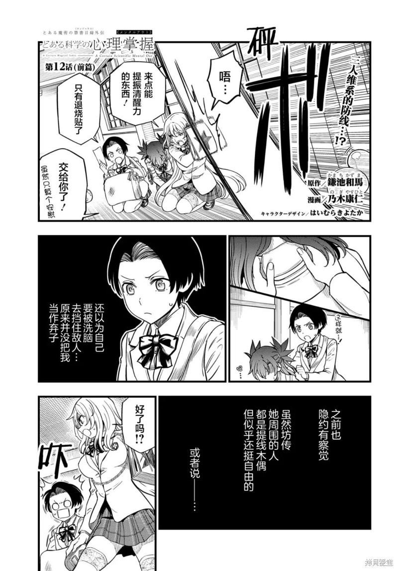 《某科学的心理掌握》漫画最新章节第12话 前篇免费下拉式在线观看章节第【1】张图片