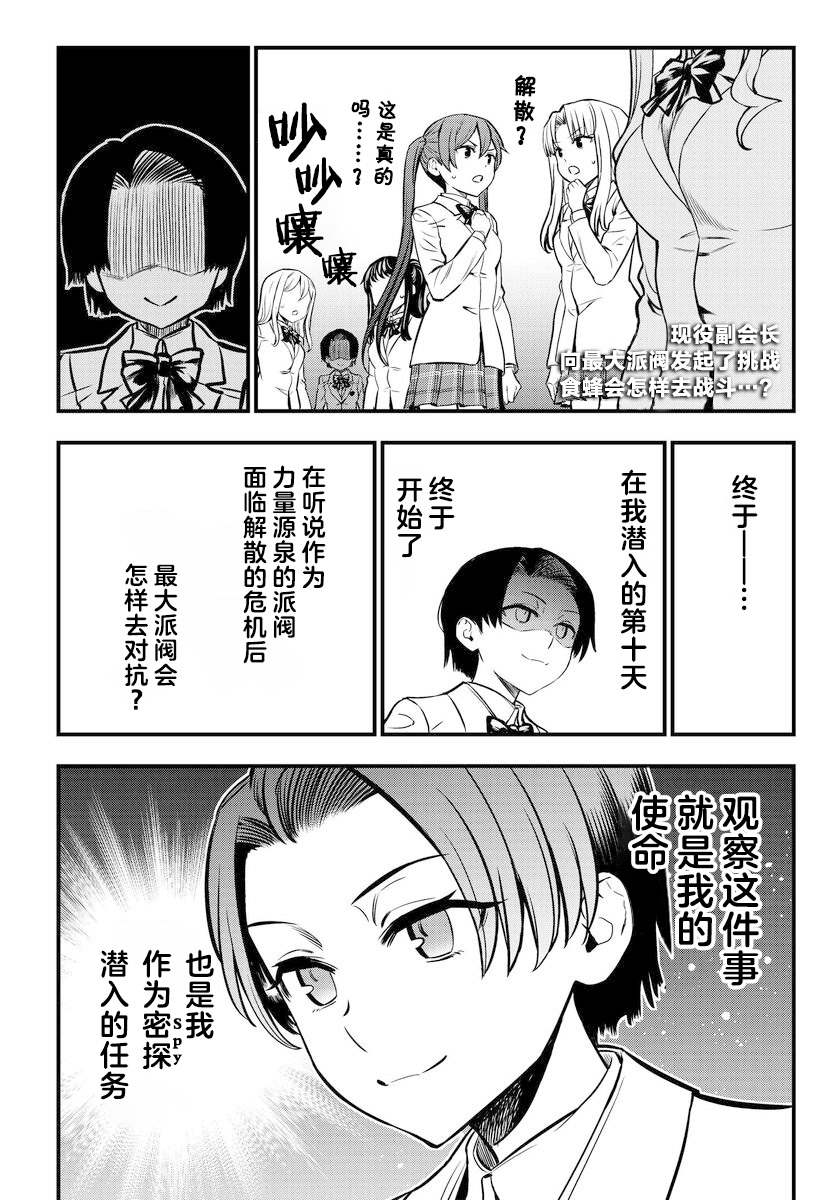 《某科学的心理掌握》漫画最新章节第2话免费下拉式在线观看章节第【2】张图片