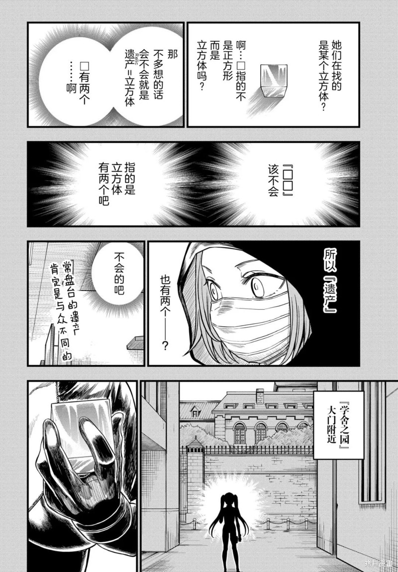 《某科学的心理掌握》漫画最新章节第12话 前篇免费下拉式在线观看章节第【10】张图片